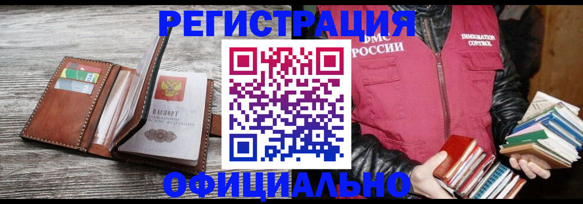 временная регистрация купить в Химках