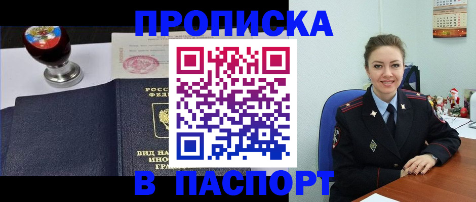временная регистрация гарантия в Химках
