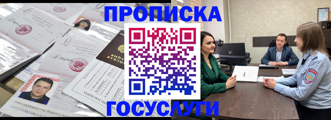 временная регистрация недорого в Химках